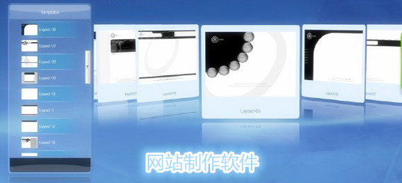 网站制作软件