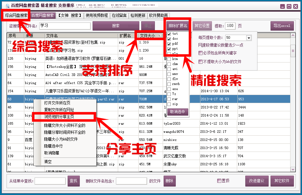 百度云搜索神å™?功能介绍.png
