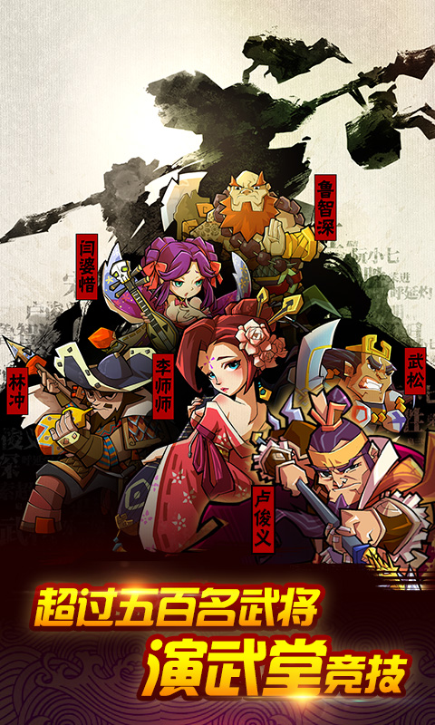 全民水浒破解版