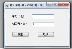 XuanZeDanHaoHeDangKou 选择单号和档口号