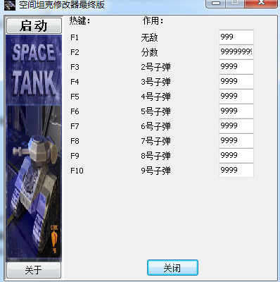 空间坦克十项修改器截图0
