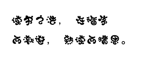 騰祥孔淼卡通簡字體ttf