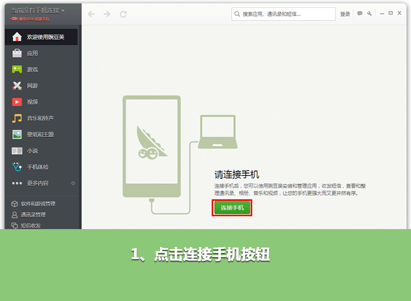 连接新手机.png