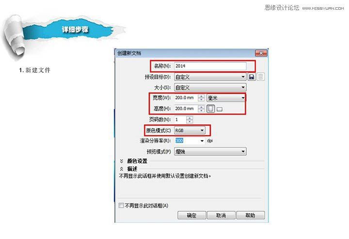 CorelDraw制作2014特效艺术字教程