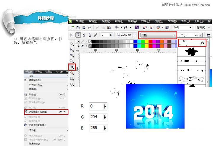 CorelDraw制作2014特效艺术字教程
