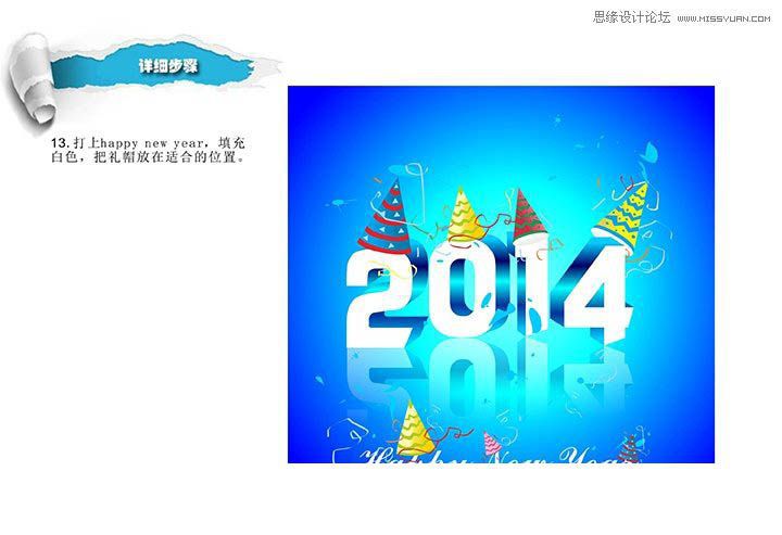 CorelDraw制作2014特效艺术字教程