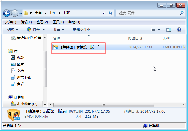 绵绵蛋QQ表情包导入
