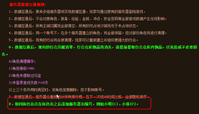 快照14.png 烈焰合区公告截图