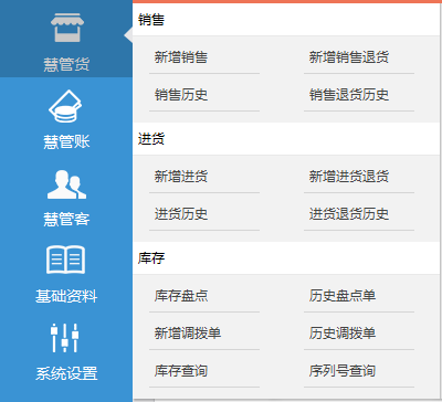 主菜单-电脑板操作说明-进销存管理系统