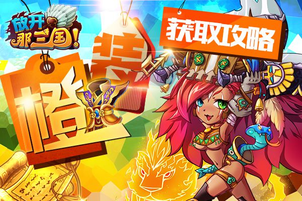 放开那三国
