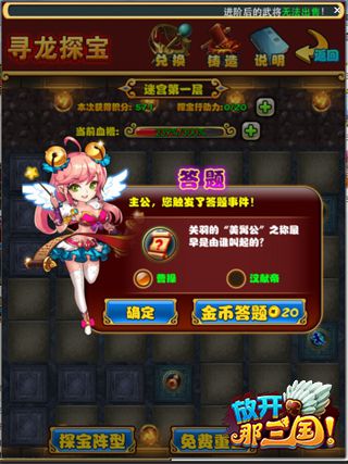 放开那三国