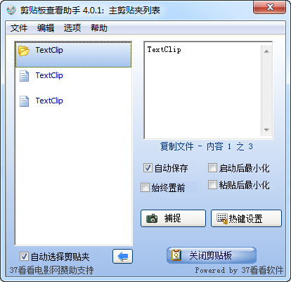 剪贴板查看程序