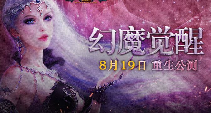 神鬼传奇重生公测