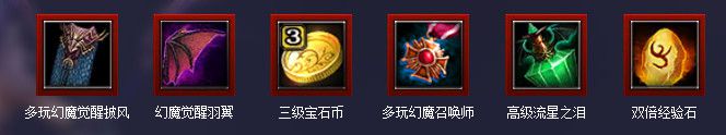 神鬼传奇重生公测礼包