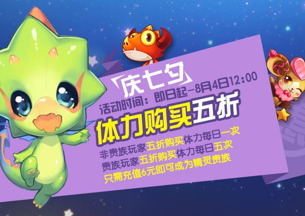 全民精灵七夕活动内容