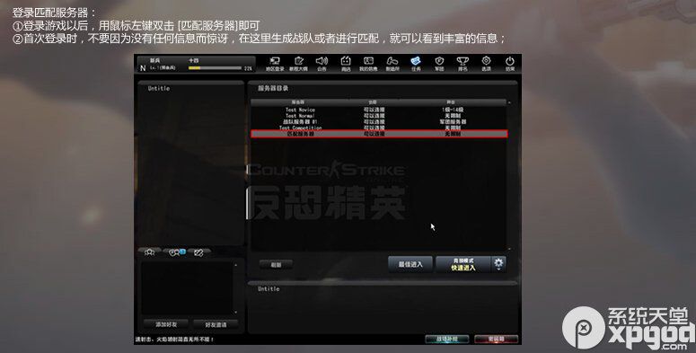 csol匹配系统怎么玩 匹配系统玩法攻略
