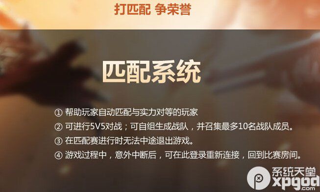 csol匹配系统怎么玩 匹配系统玩法攻略