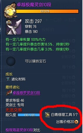 剑灵白青修理工具无限刷 第23章任务BUG教学