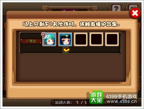 斗萌西游怎么布阵