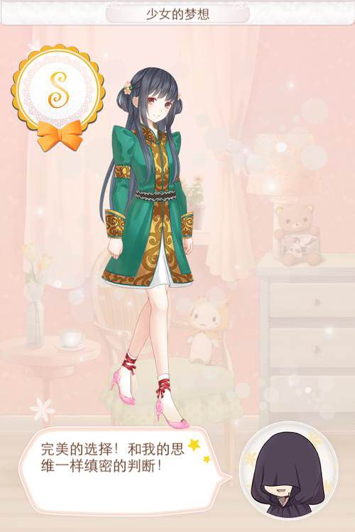 少女的梦想