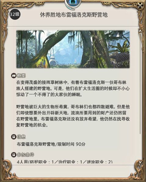 FF14:32级副本布雷福洛克斯野营地攻略