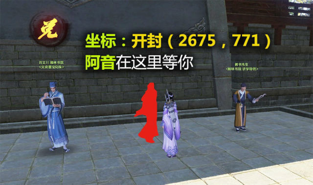 天涯明月刀阿音在哪里