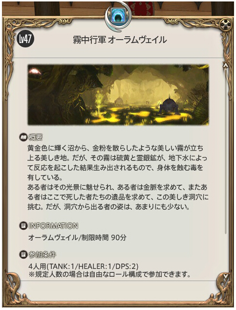 最终幻想14:47级副本毒雾洞窟 黄金谷攻略