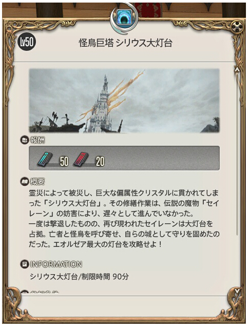 FF14:50级副本领航明灯 天狼星灯塔攻略
