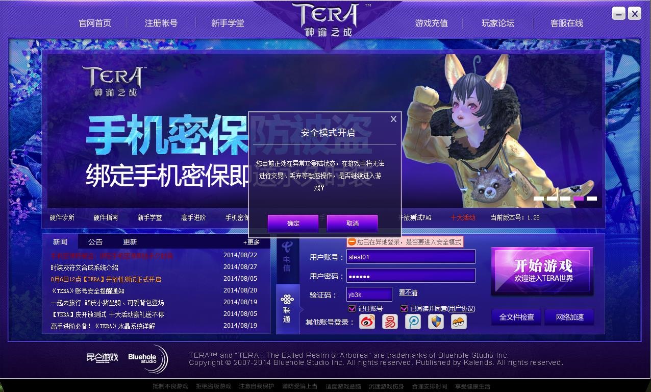 安全模式系统上线 为您账号保驾护航