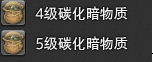 ff14碳化暗物质