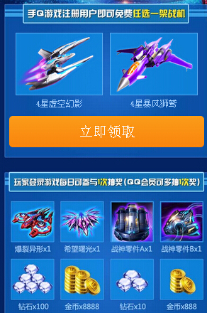 雷霆战机QQ礼包领取方法截图