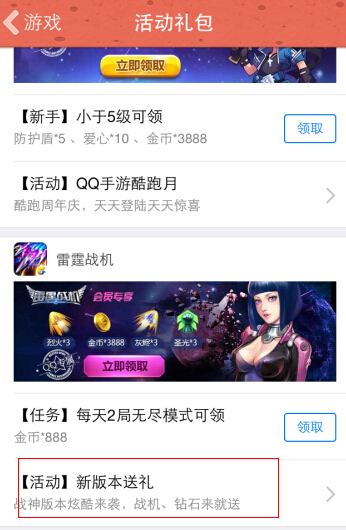 雷霆战机QQ礼包领取方法截图
