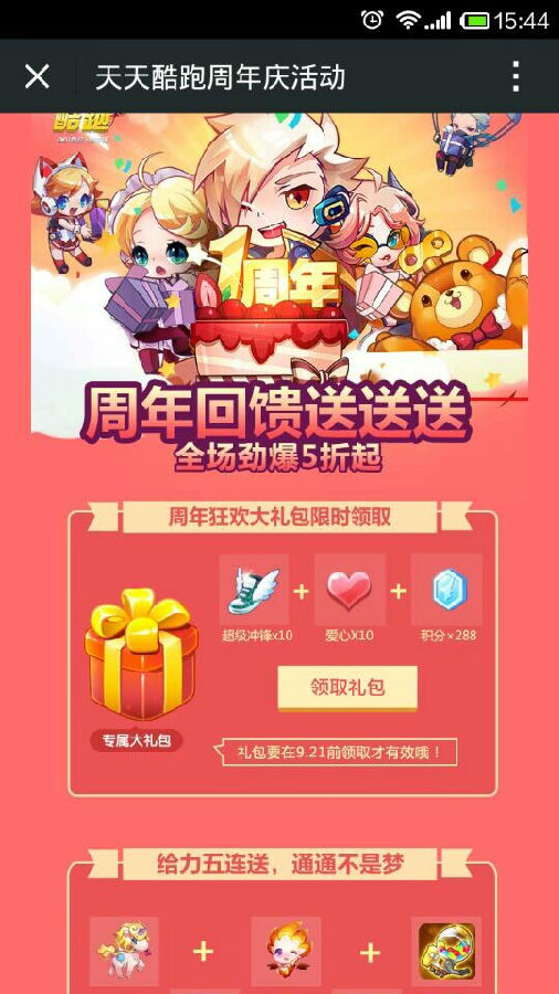 天天酷跑周年庆版游戏截图