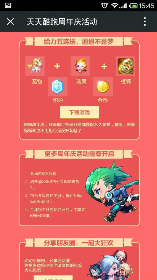 天天酷跑周年庆版游戏截图