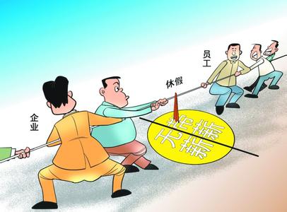 带薪休假