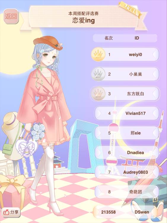 暖暖环游世界游戏截图