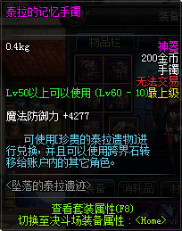 泰拉的记忆手镯