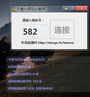 斗鱼TV弹幕助手使用说明