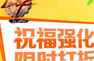 dnfףǿô dnfףǿʱۻ