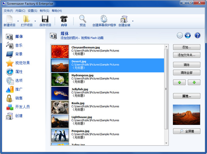 Screensaver Factory(屏保工厂)