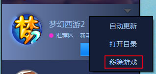 移除游戏
