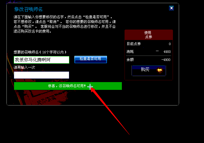可用改名卡修改