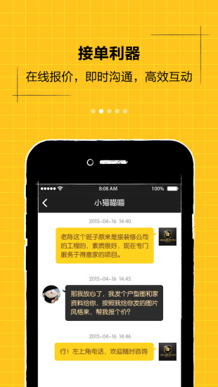 得意家商家版截图