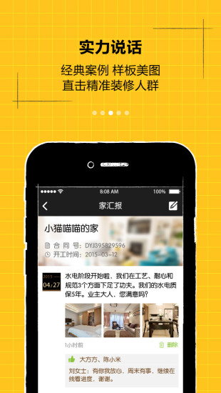 得意家商家版截图