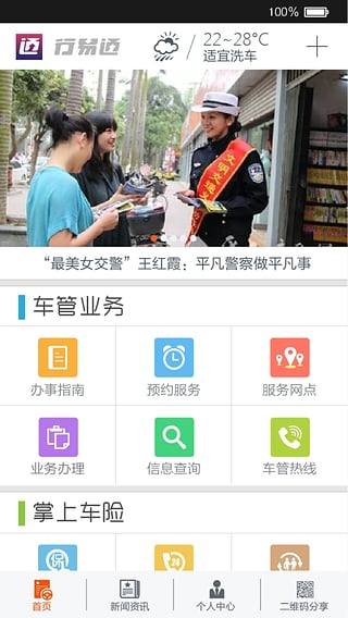 行易通车管家截图