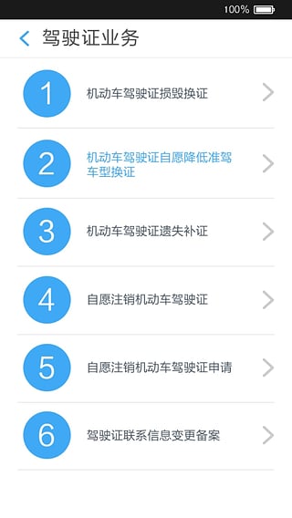 行易通车管家截图