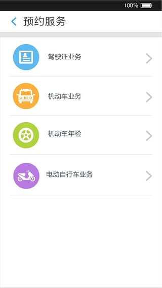 行易通车管家截图