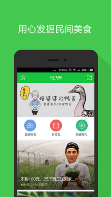 饿货帮app截图