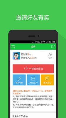 饿货帮app截图