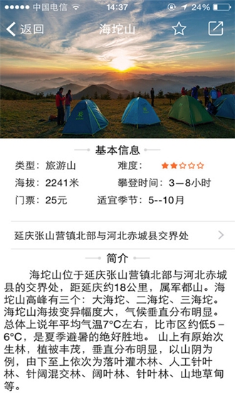 去登山app截图
